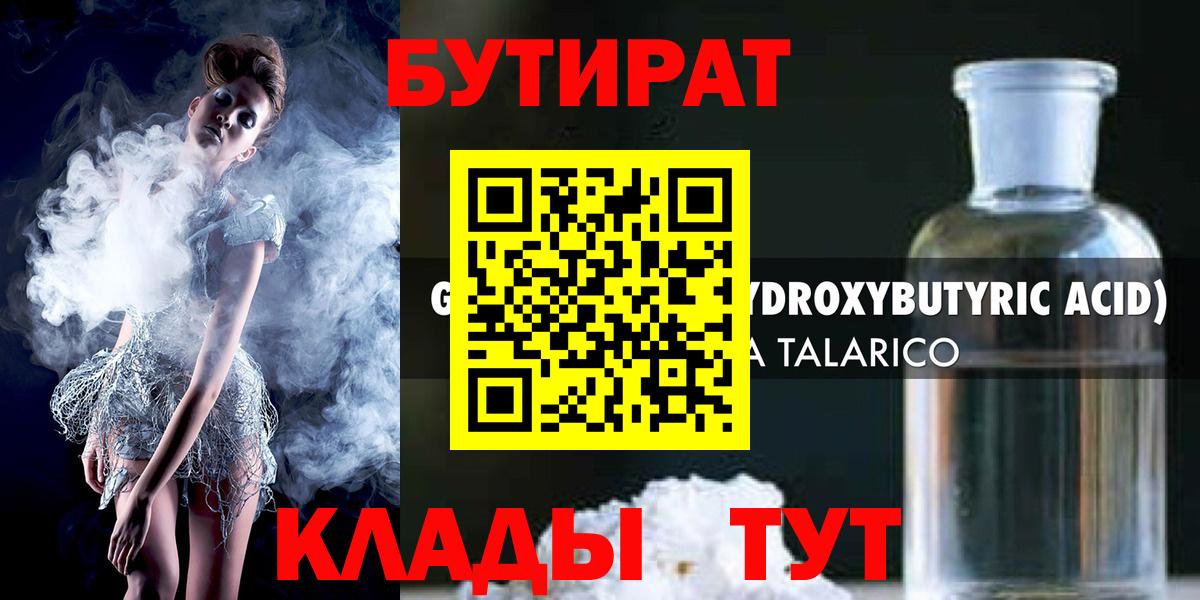 БУТИРАТ бутандиол Фрязино