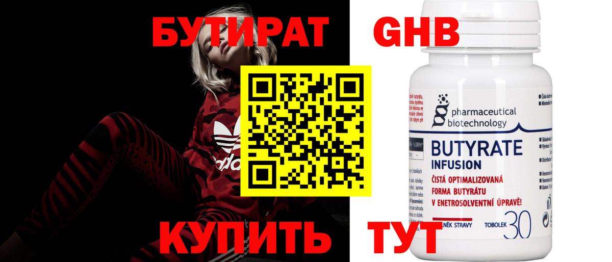 БУТИРАТ BDO  Вход с VPN  Фрязино 