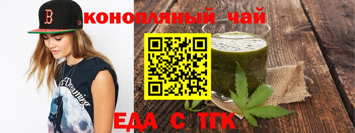 Еда ТГК конопля  Вход с VPN  Фрязино 