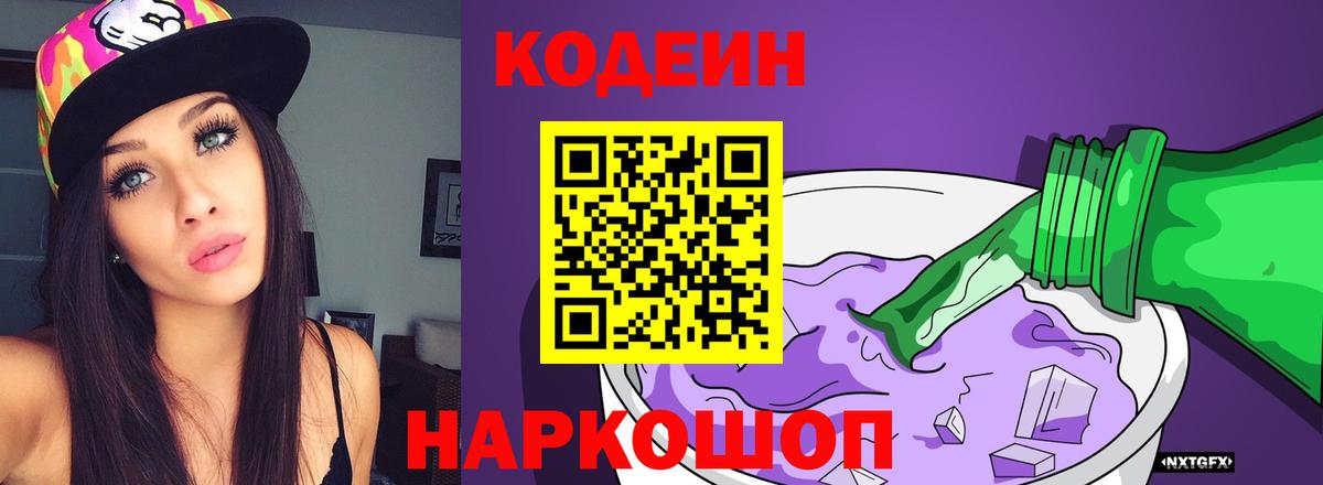 Кодеиновый сироп Lean Purple Drank  сколько стоит  Фрязино  Кодеиновый сироп Lean напиток Lean (лин)  Вход с VPN 