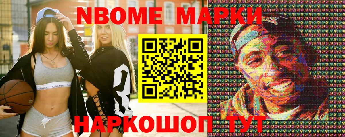 Марки 25I-NBOMe 1,8мг Фрязино