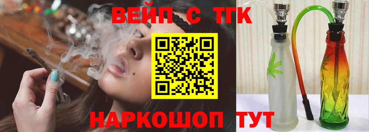 Дистиллят ТГК Wax  Вход с VPN  ТГК вейп  Фрязино 